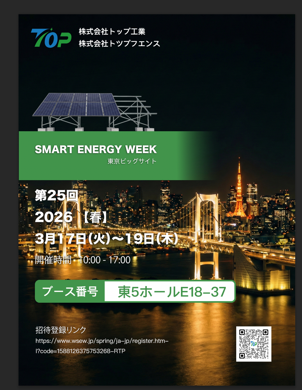A TopFenceSolar a tokiói PV EXPO 2026 kiállításon mutatkozik be
