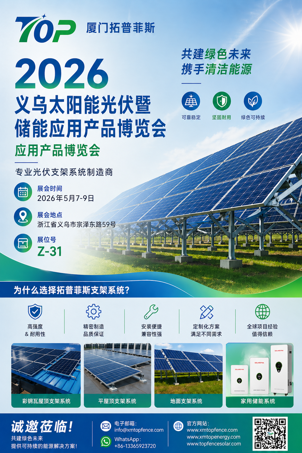 Tisztelettel meghívjuk! A Topfencesolar üdvözli Önt a 2026-os Yiwu napelemes napelemes és energiatárolási kiállításon